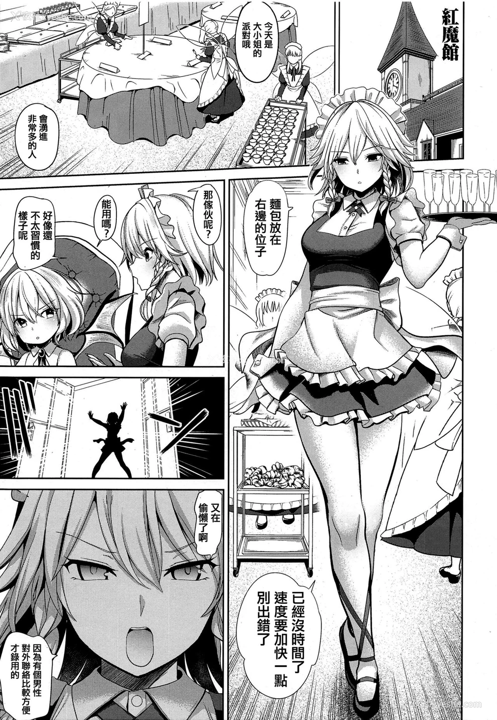 2P - (C97) [背徳汉 (背徳汉)] 东方催眠4 何でも咲夜さん (东方Project) [中国翻訳]