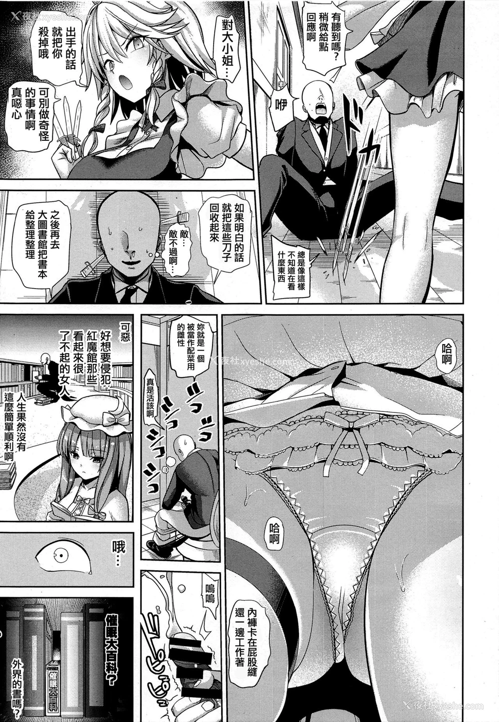 4P - (C97) [背徳汉 (背徳汉)] 东方催眠4 何でも咲夜さん (东方Project) [中国翻訳]