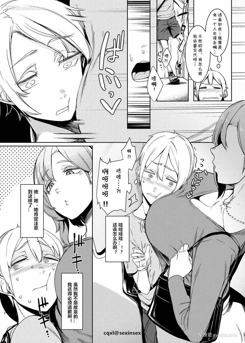 3P - 魔魅の廻