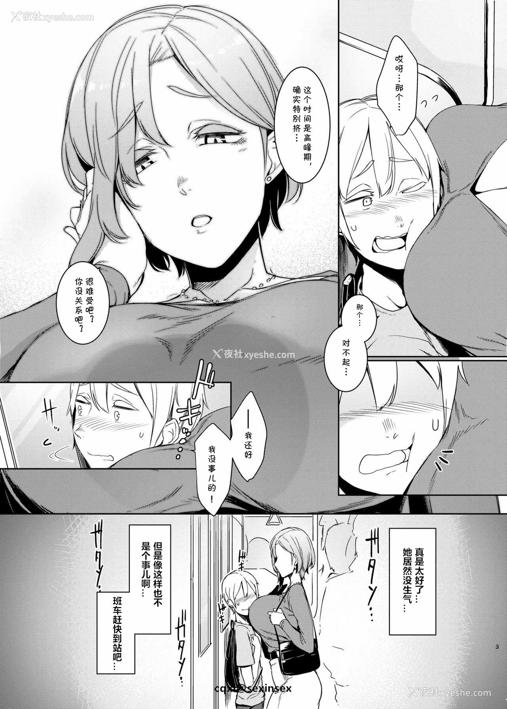 4P - 魔魅の廻