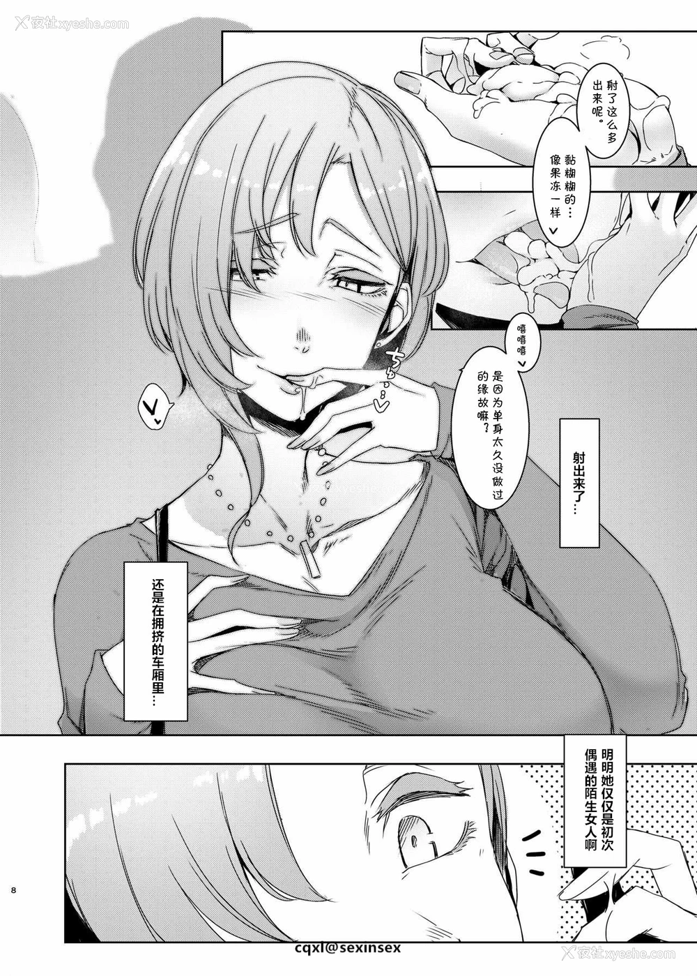 9P - 魔魅の廻