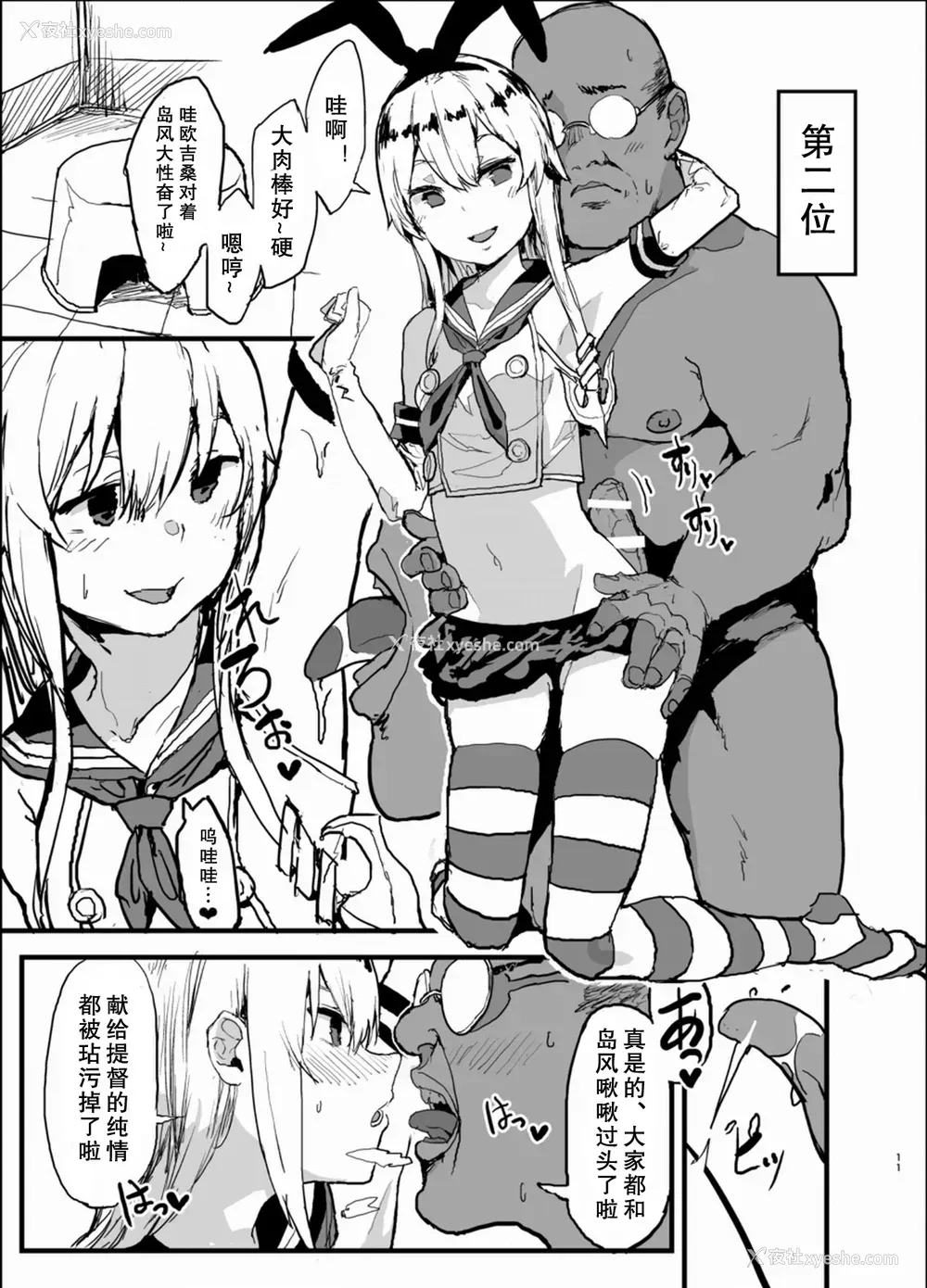 11P - [んほぉおおおぉおおおおおお♥おっ♥おっ♥ (大童贞男)] 不特定多数の男とベロチューセックスする岛风寝取らせ本 (舰队これくしょん -舰これ-) [中国翻訳]
