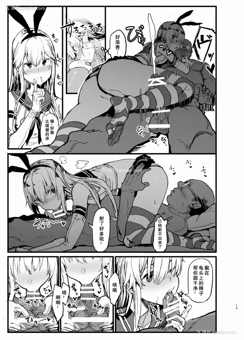 13P - [んほぉおおおぉおおおおおお♥おっ♥おっ♥ (大童贞男)] 不特定多数の男とベロチューセックスする岛风寝取らせ本 (舰队これくしょん -舰これ-) [中国翻訳]