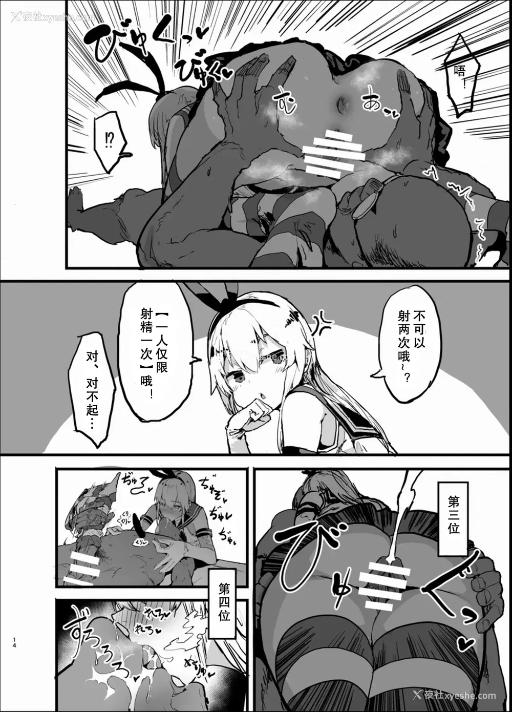 14P - [んほぉおおおぉおおおおおお♥おっ♥おっ♥ (大童贞男)] 不特定多数の男とベロチューセックスする岛风寝取らせ本 (舰队これくしょん -舰これ-) [中国翻訳]