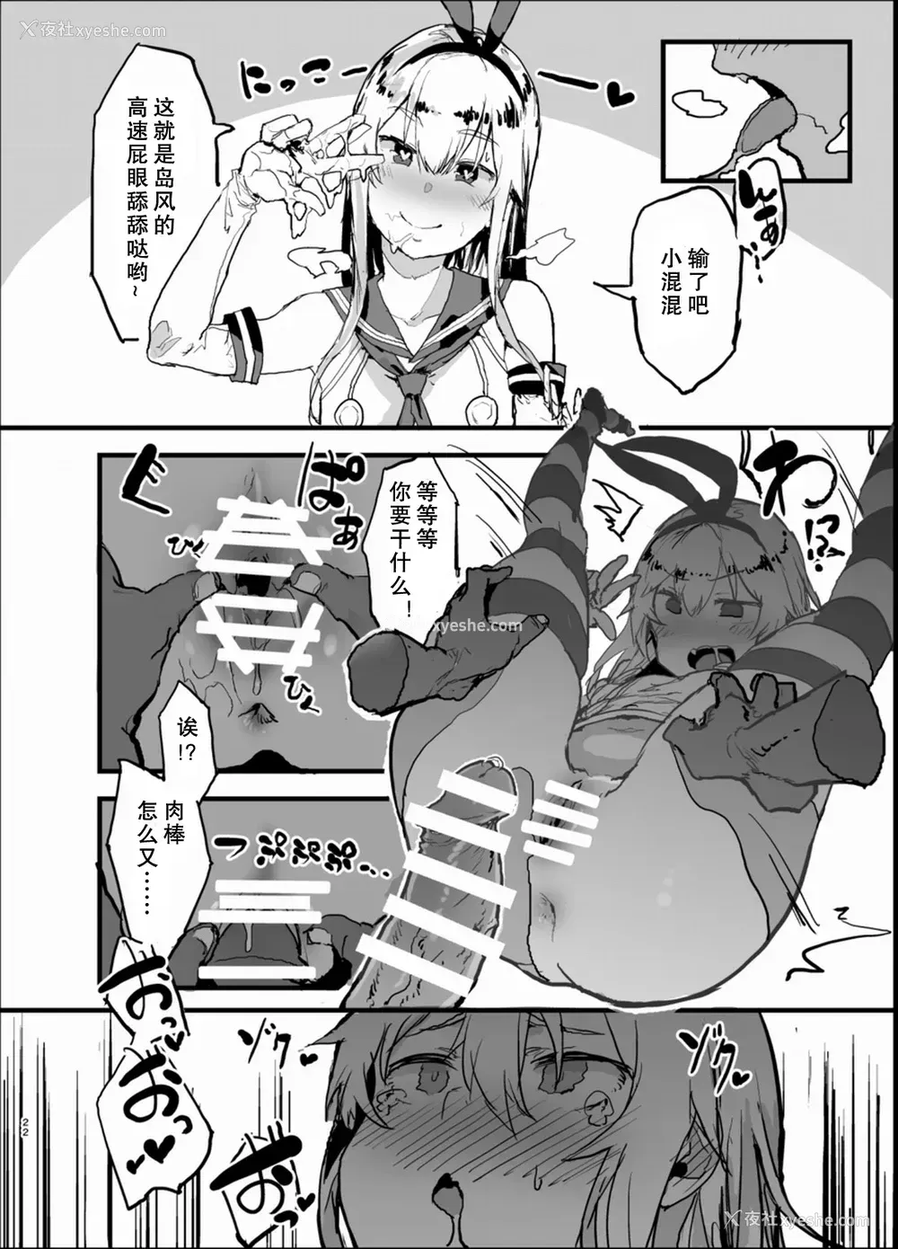 22P - [んほぉおおおぉおおおおおお♥おっ♥おっ♥ (大童贞男)] 不特定多数の男とベロチューセックスする岛风寝取らせ本 (舰队これくしょん -舰これ-) [中国翻訳]
