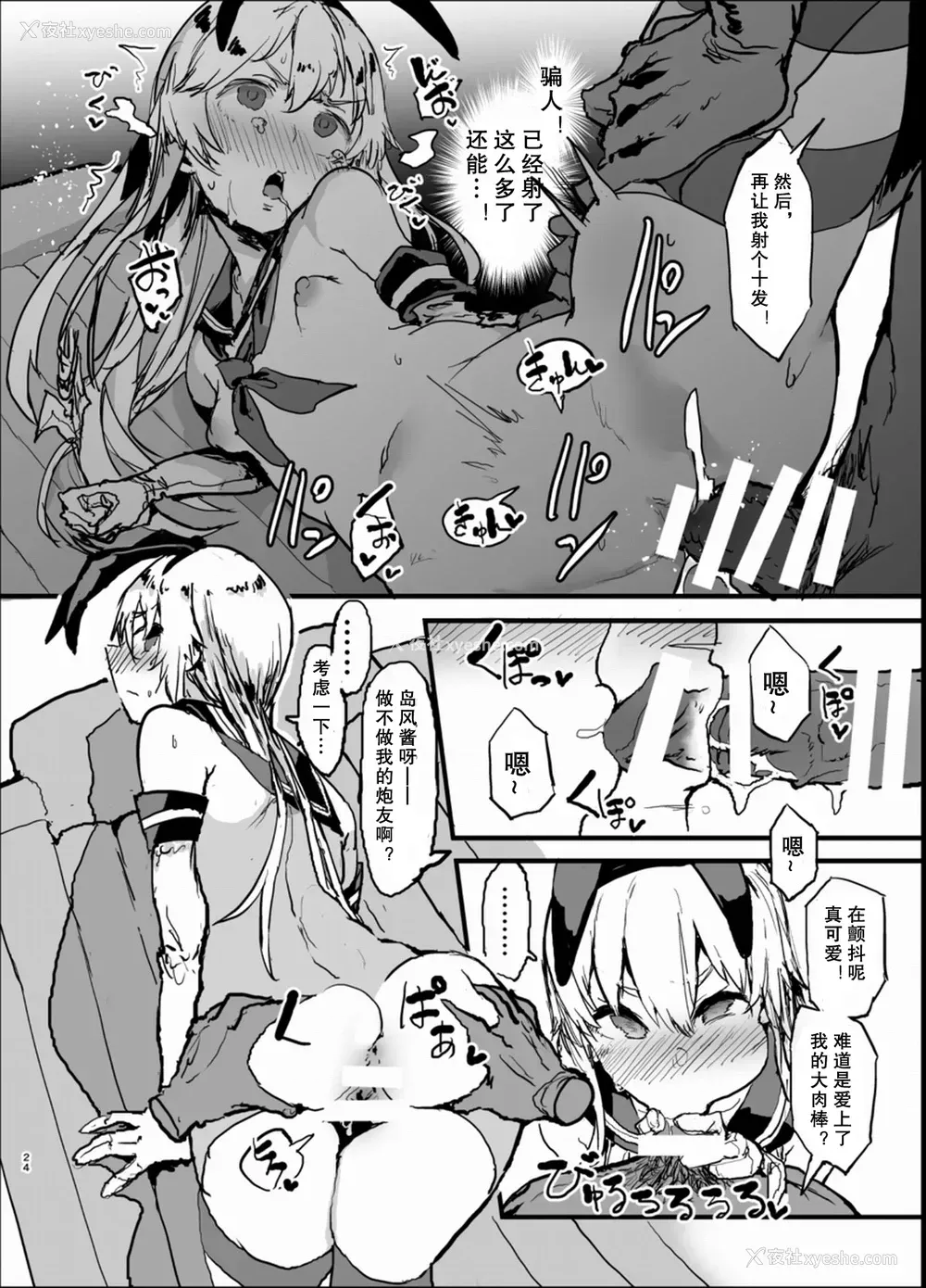 24P - [んほぉおおおぉおおおおおお♥おっ♥おっ♥ (大童贞男)] 不特定多数の男とベロチューセックスする岛风寝取らせ本 (舰队これくしょん -舰これ-) [中国翻訳]