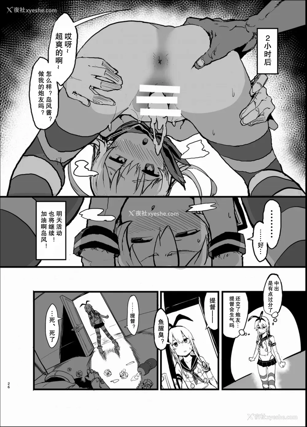 26P - [んほぉおおおぉおおおおおお♥おっ♥おっ♥ (大童贞男)] 不特定多数の男とベロチューセックスする岛风寝取らせ本 (舰队これくしょん -舰これ-) [中国翻訳]