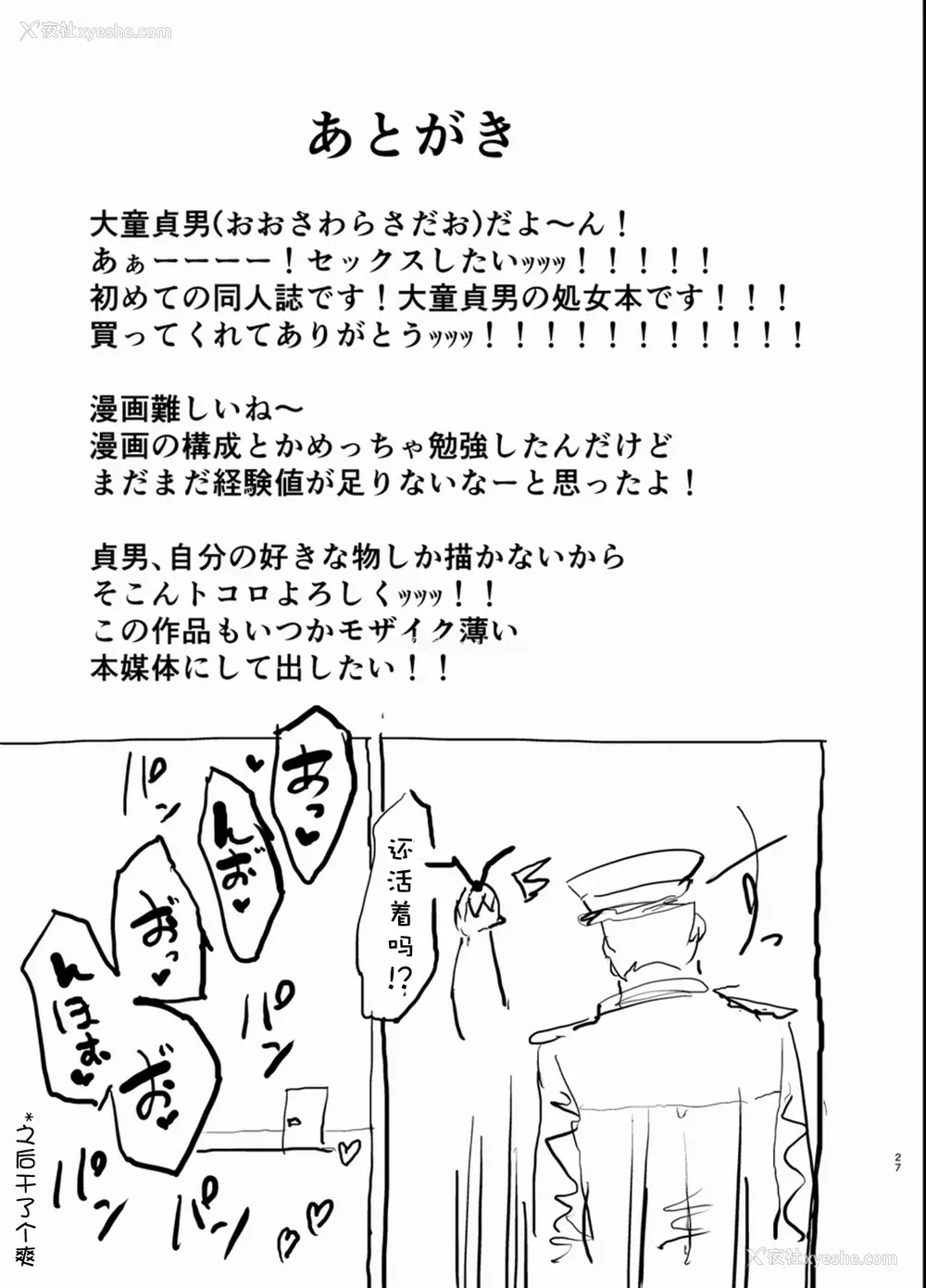 27P - [んほぉおおおぉおおおおおお♥おっ♥おっ♥ (大童贞男)] 不特定多数の男とベロチューセックスする岛风寝取らせ本 (舰队これくしょん -舰これ-) [中国翻訳]