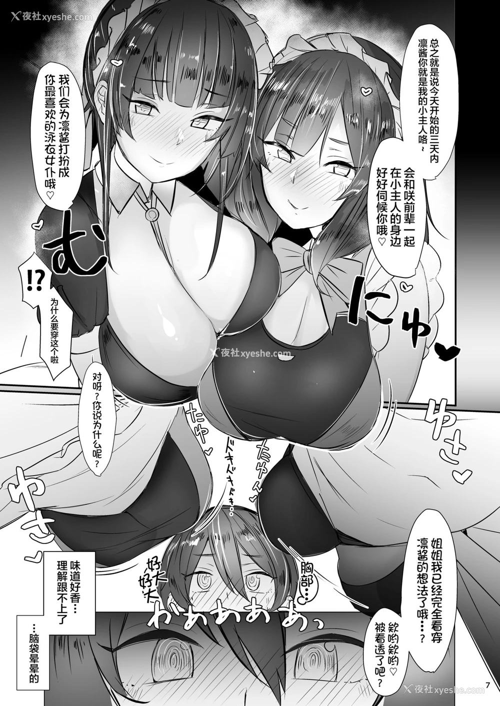 7P - ギャルJK竞水メイドさーびす