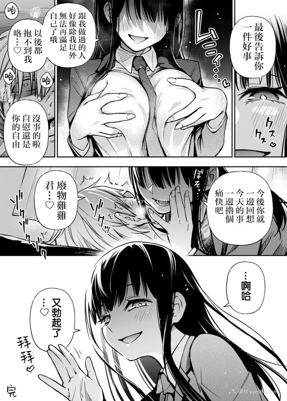 12P - 委员长は堕とせない【完全版】