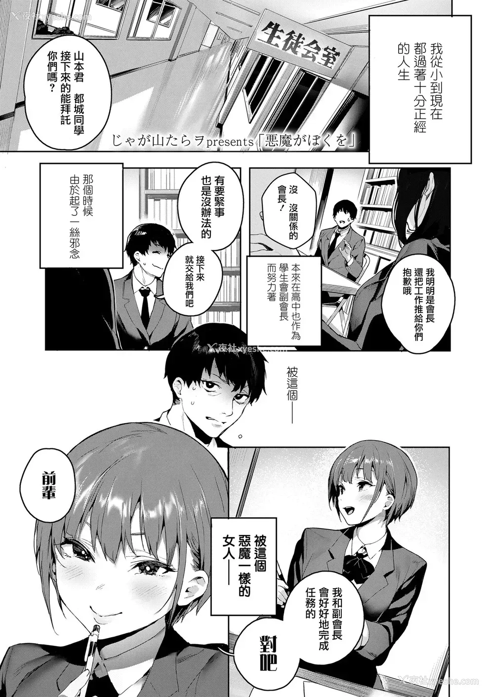 2P - 悪魔がぼくを