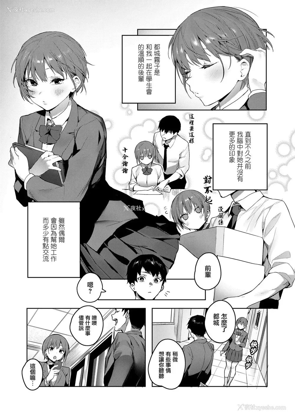 4P - 悪魔がぼくを