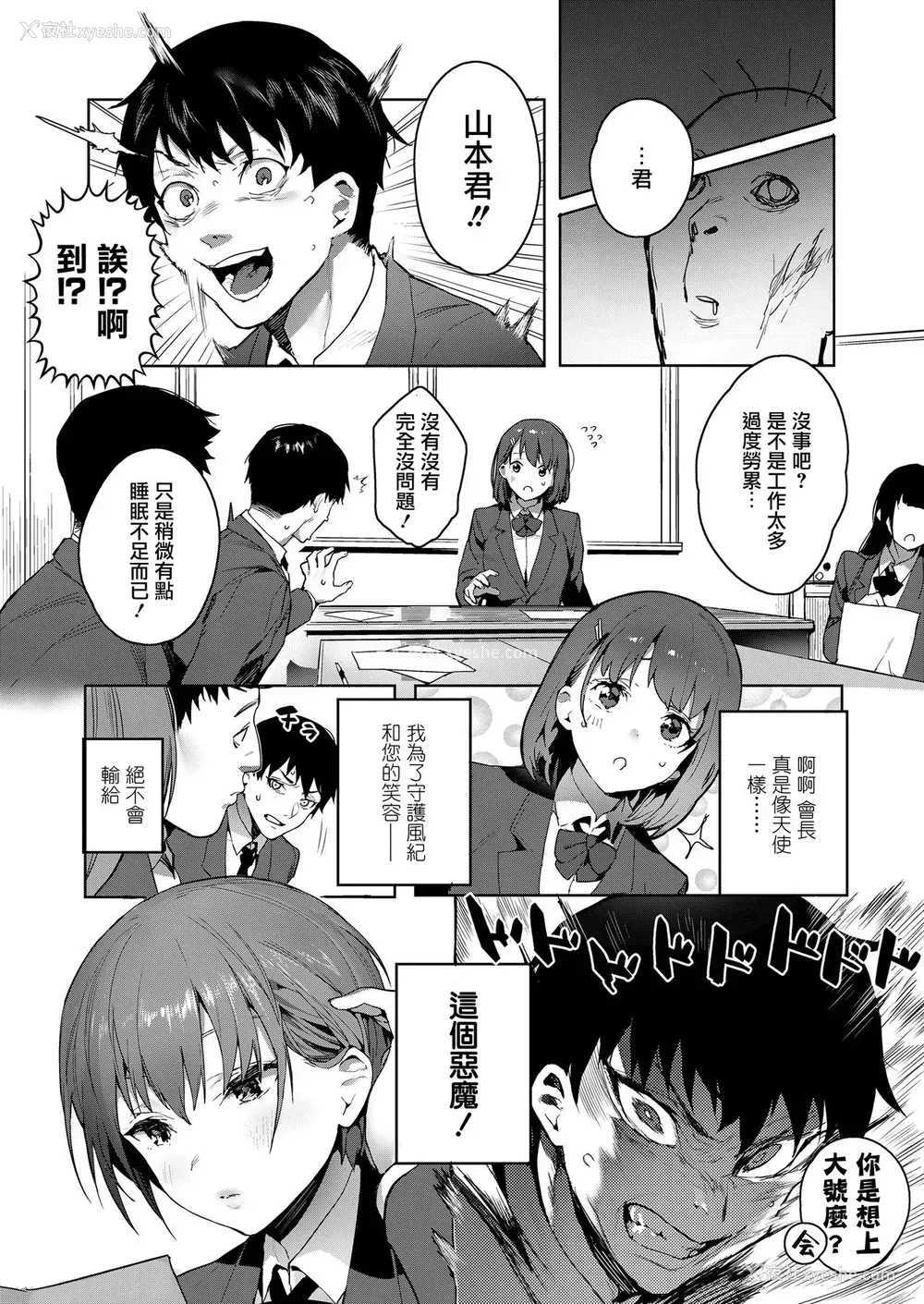 8P - 悪魔がぼくを