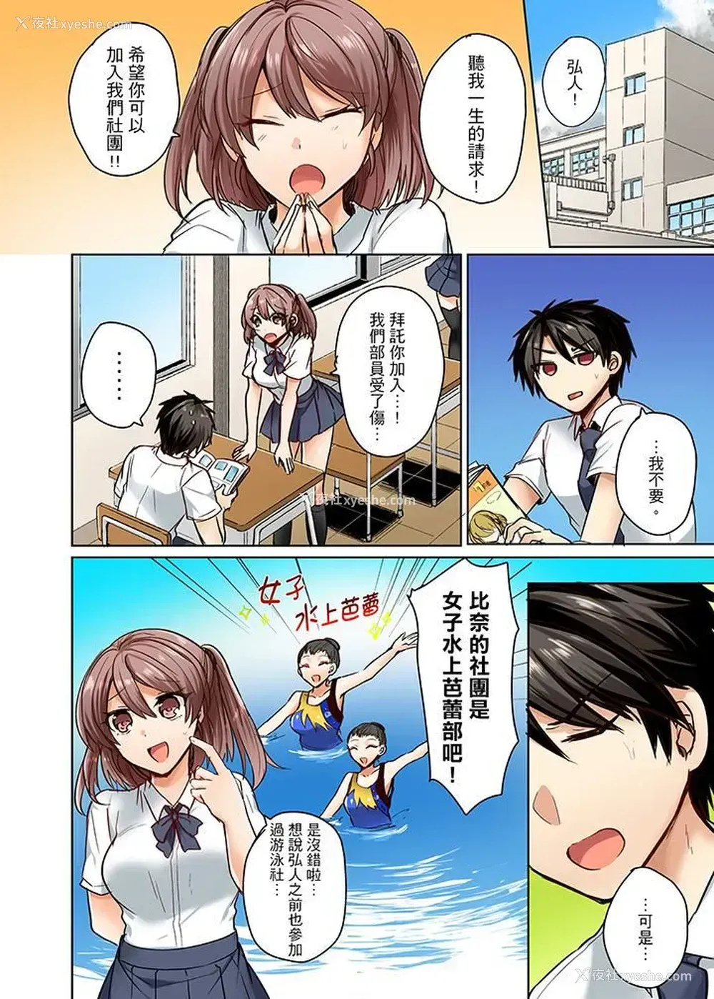 2P - 泳衣位置跑掉…插进来了!
