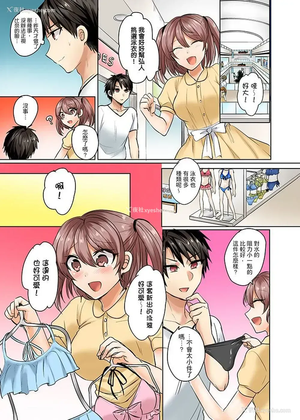 10P - 泳衣位置跑掉…插进来了!