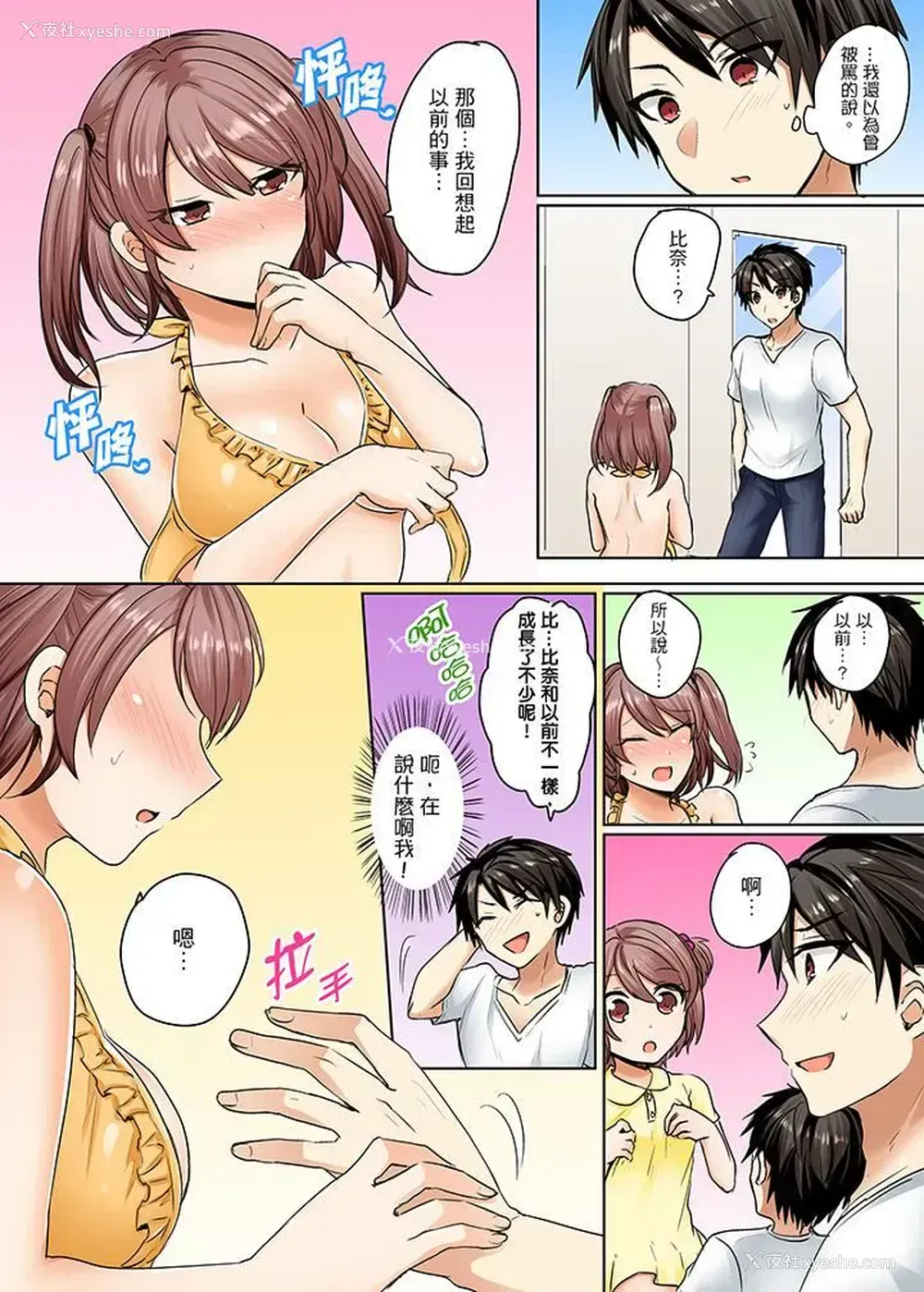 2P - 泳衣位置跑掉…插进来了!