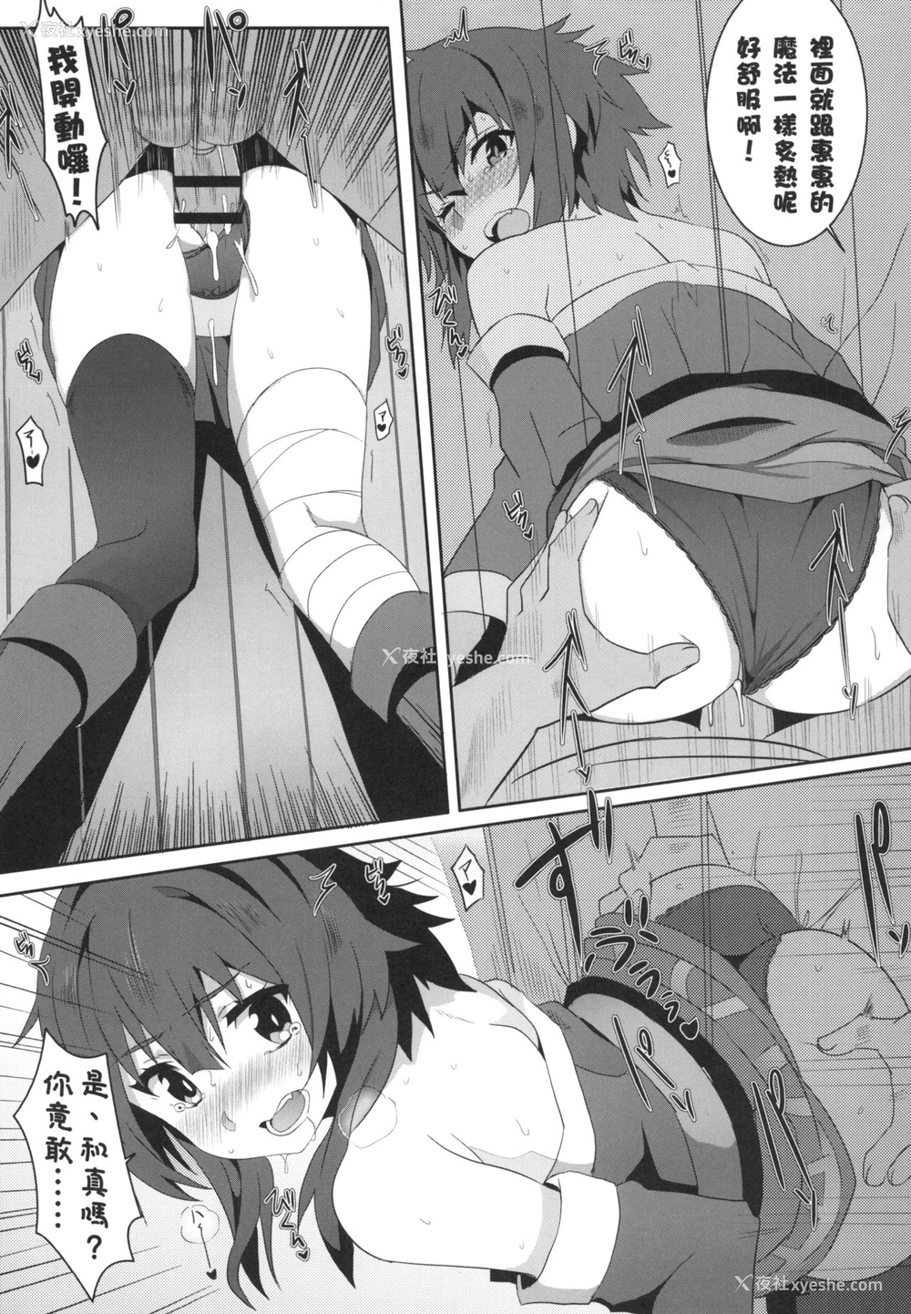 10P - めぐみんに华丽な射精を!3 (この素晴らしい世界に祝福を!)