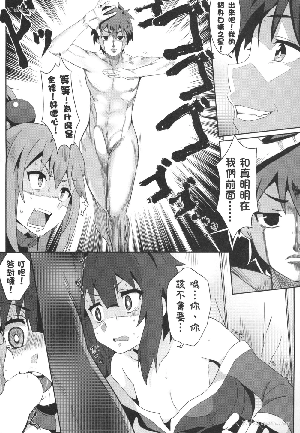 12P - めぐみんに华丽な射精を!3 (この素晴らしい世界に祝福を!)
