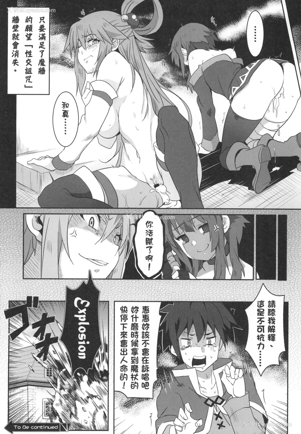 19P - めぐみんに华丽な射精を!3 (この素晴らしい世界に祝福を!)