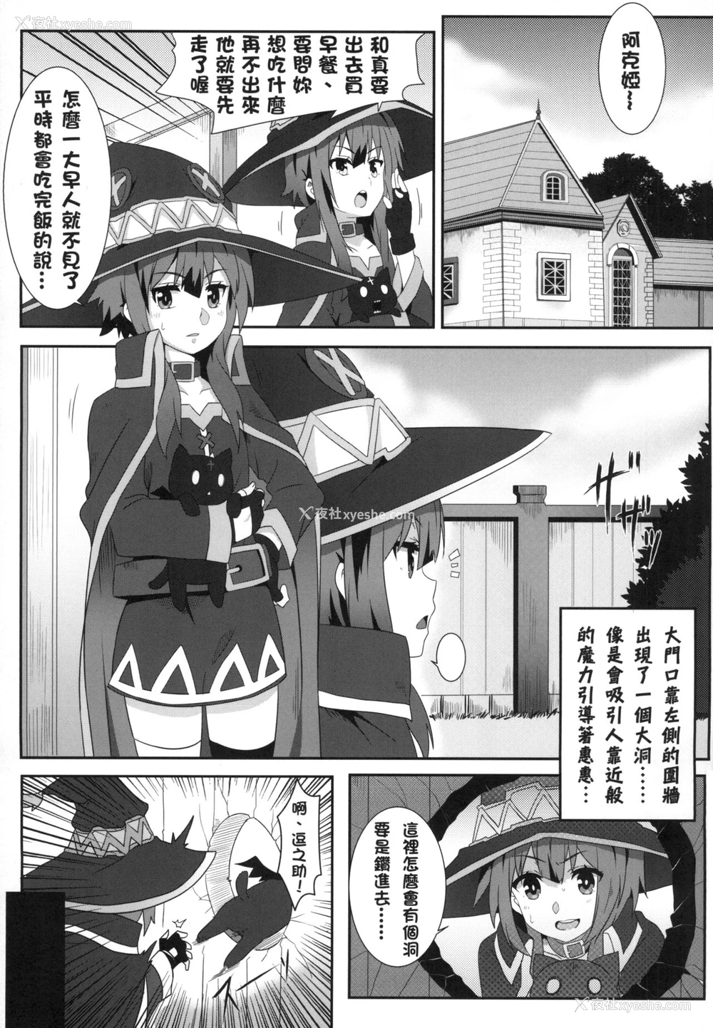 4P - めぐみんに华丽な射精を!3 (この素晴らしい世界に祝福を!)