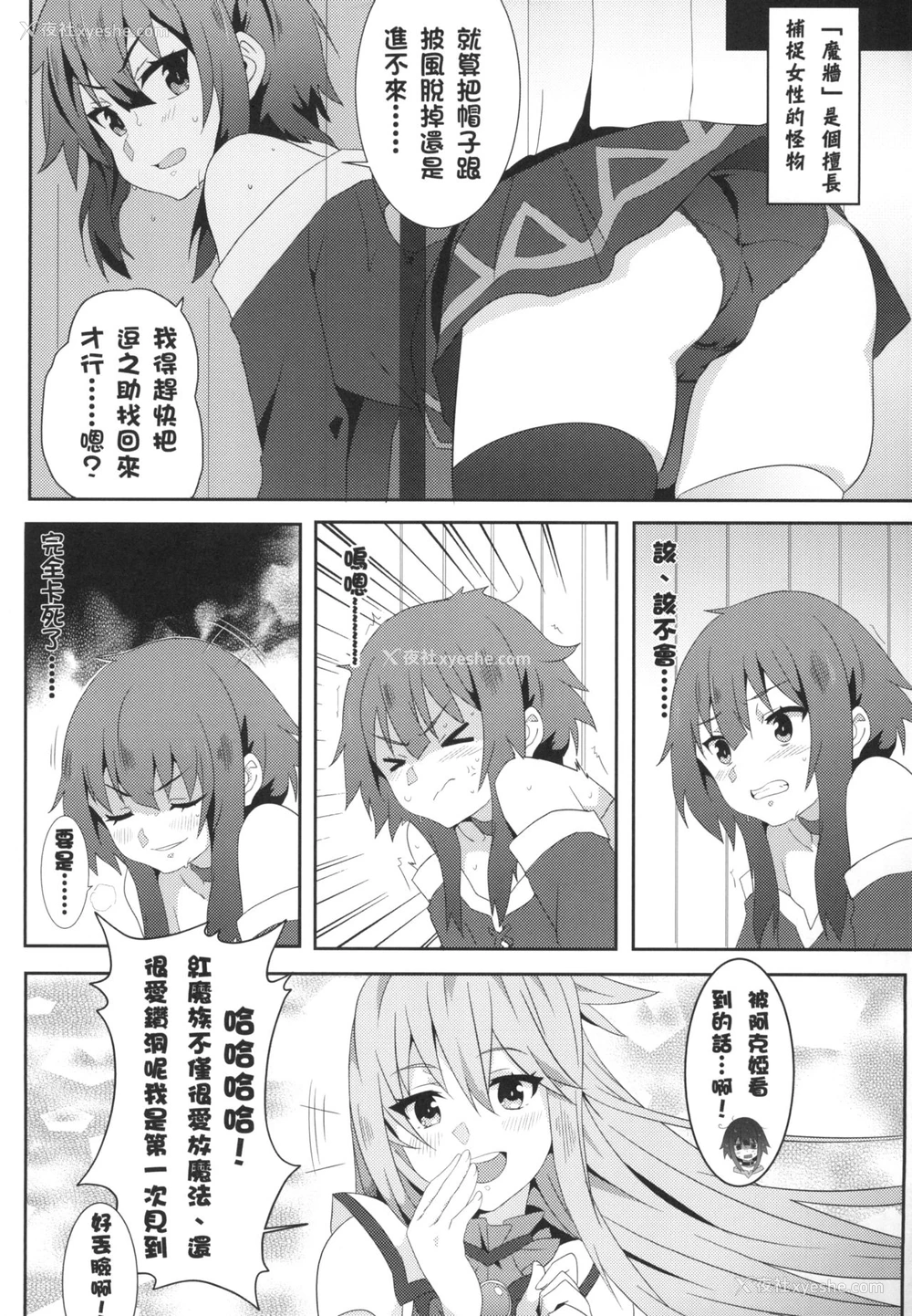 6P - めぐみんに华丽な射精を!3 (この素晴らしい世界に祝福を!)