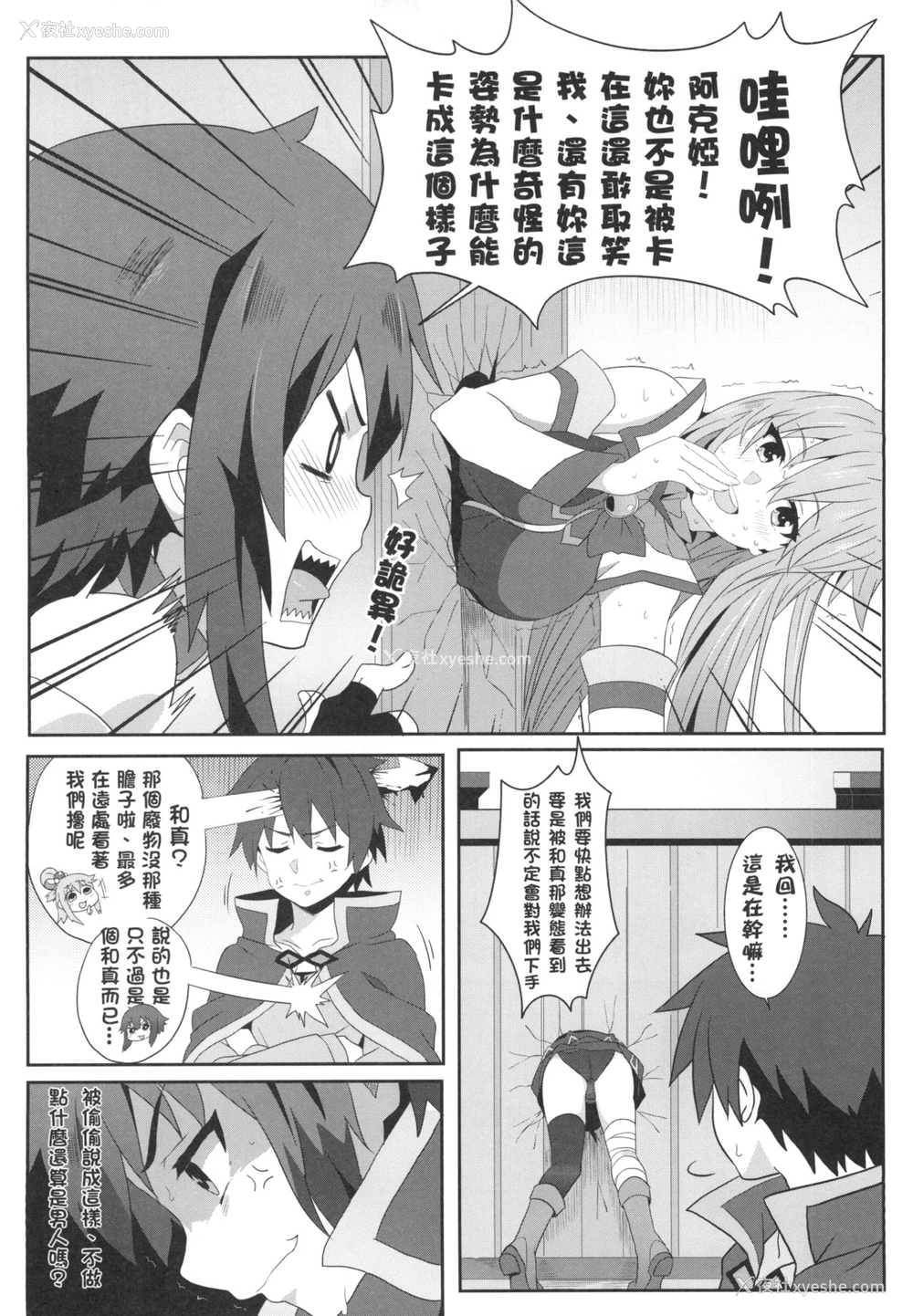 7P - めぐみんに华丽な射精を!3 (この素晴らしい世界に祝福を!)