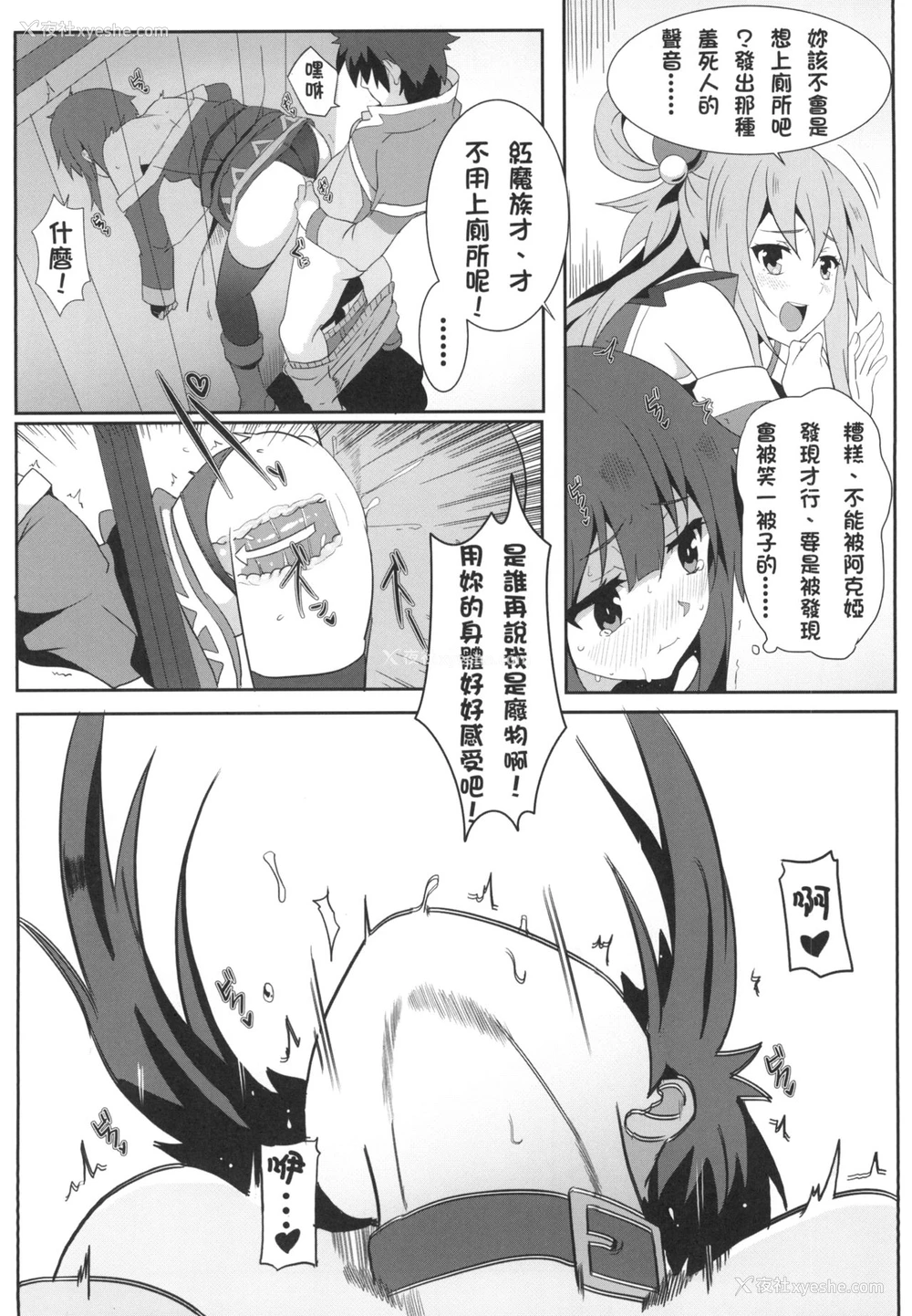 9P - めぐみんに华丽な射精を!3 (この素晴らしい世界に祝福を!)