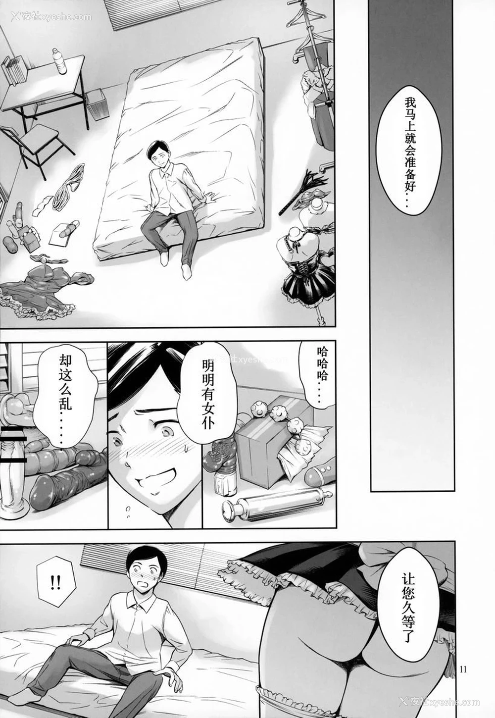 10P - 我家的女仆