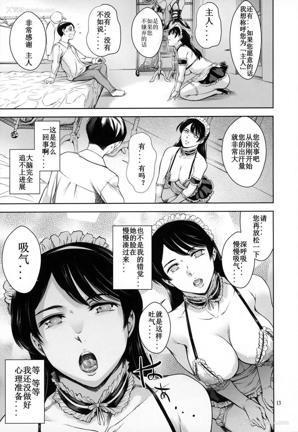 12P - 我家的女仆