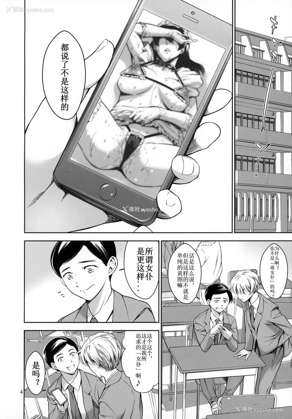 3P - 我家的女仆