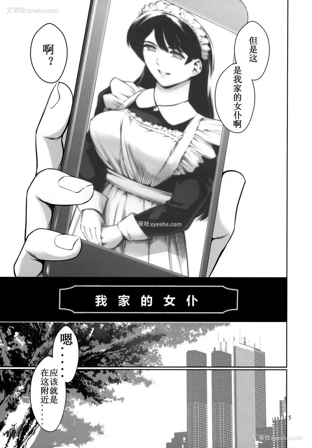 4P - 我家的女仆
