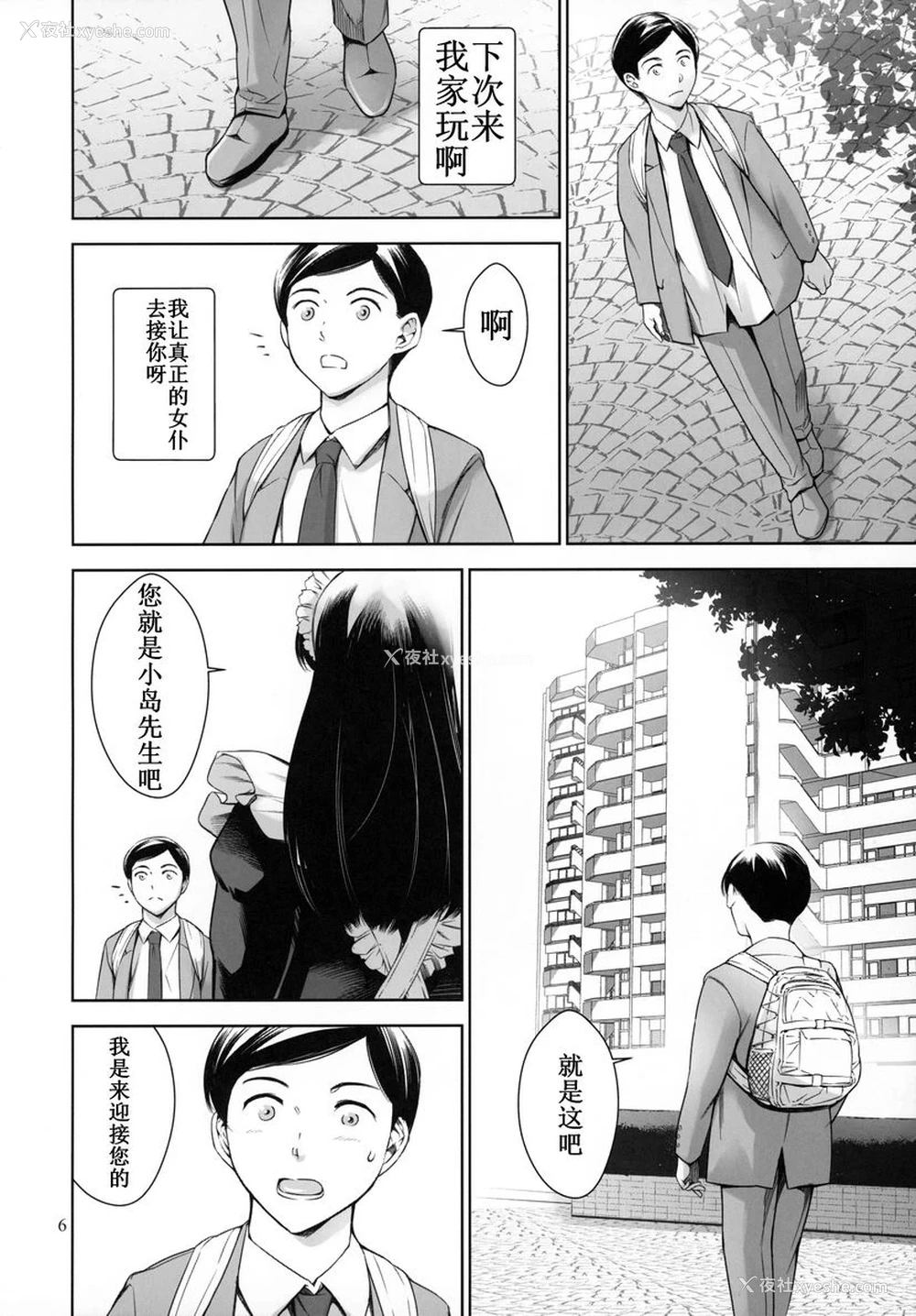 5P - 我家的女仆