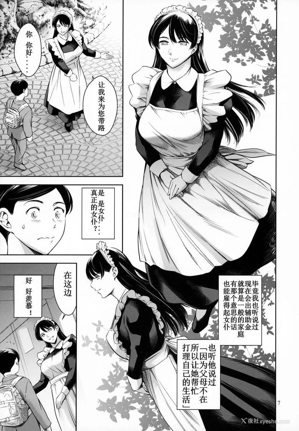6P - 我家的女仆