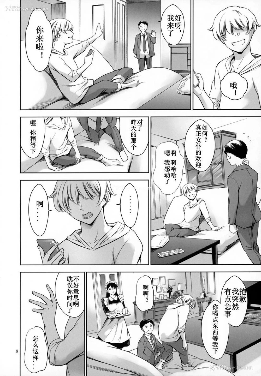 7P - 我家的女仆
