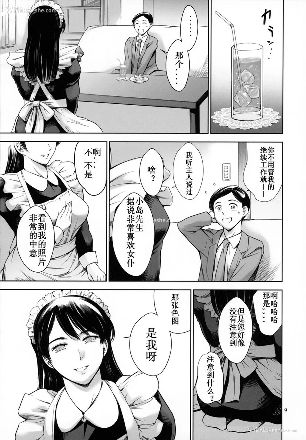 8P - 我家的女仆