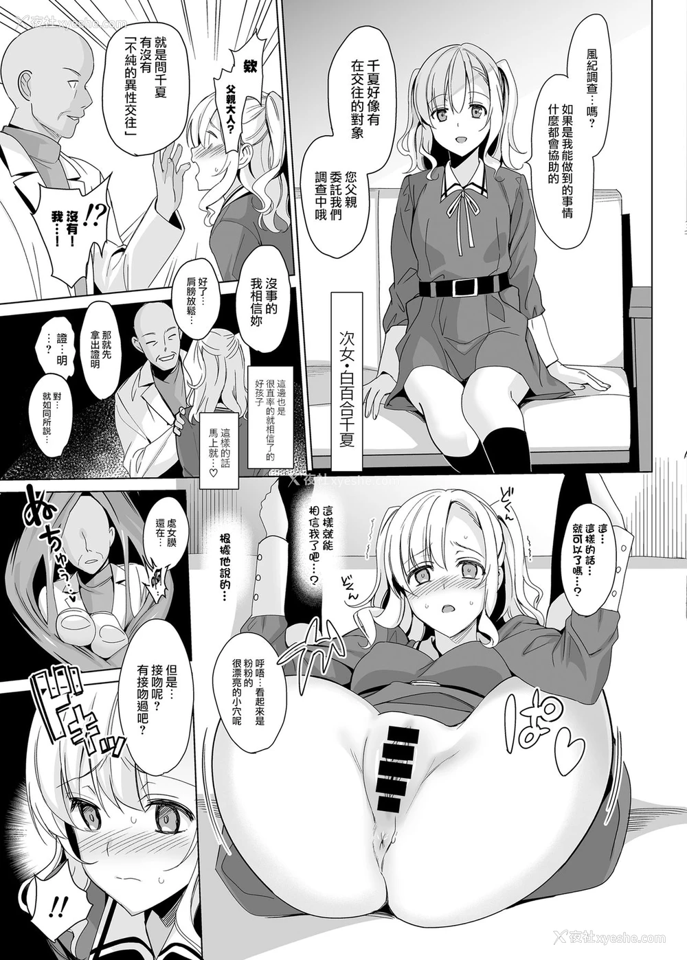 13P - 白百合三姉妹攻略