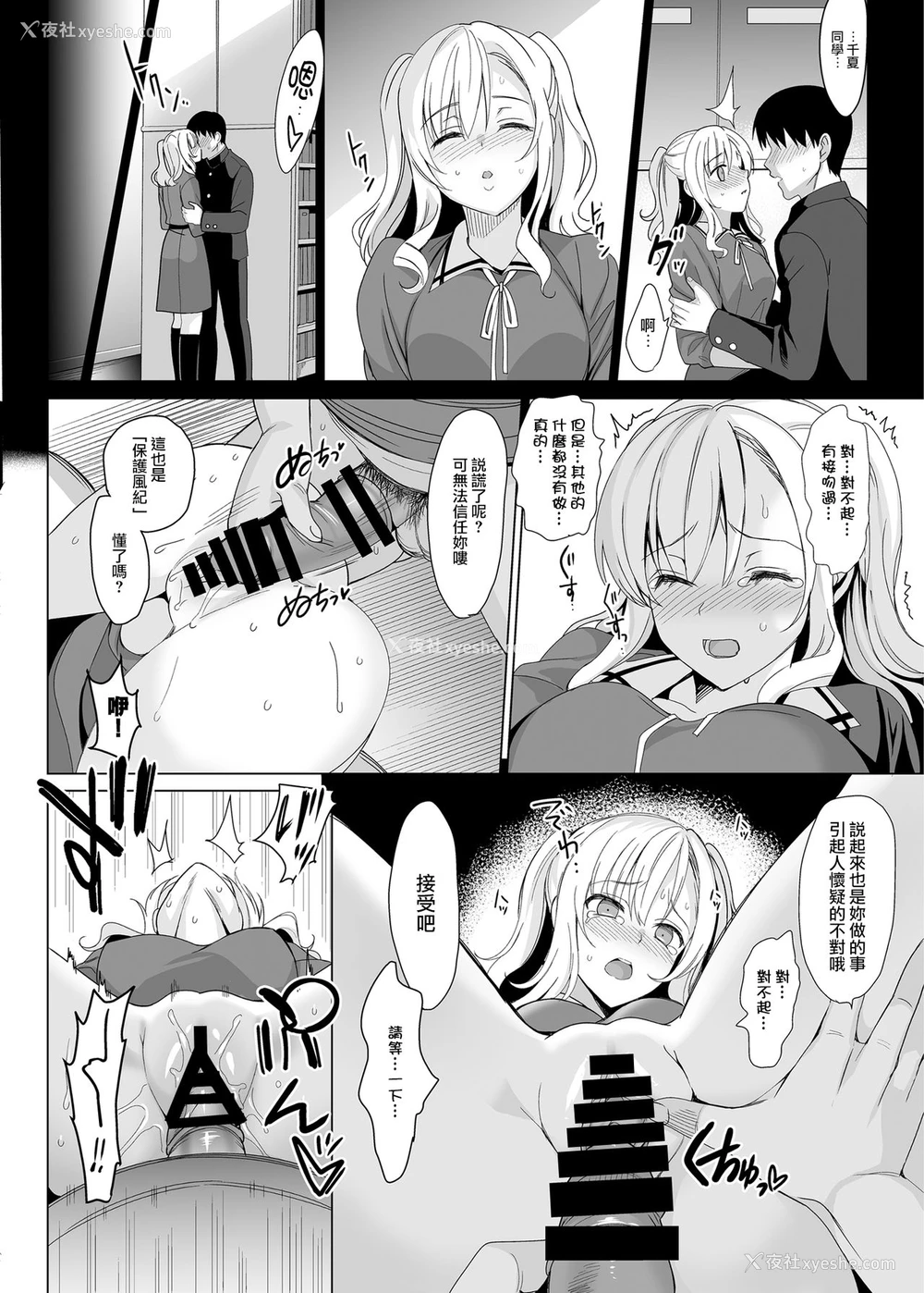 14P - 白百合三姉妹攻略