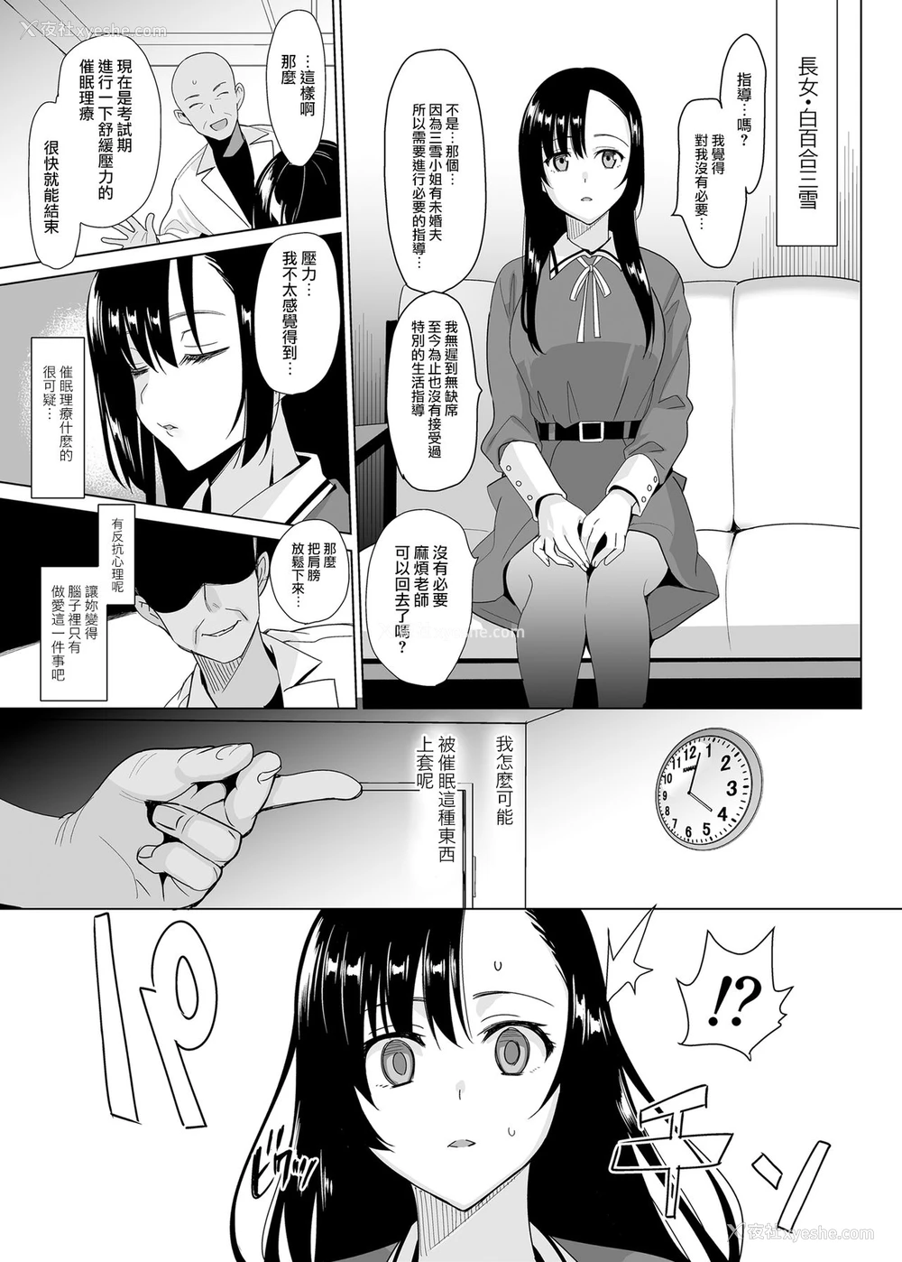 19P - 白百合三姉妹攻略