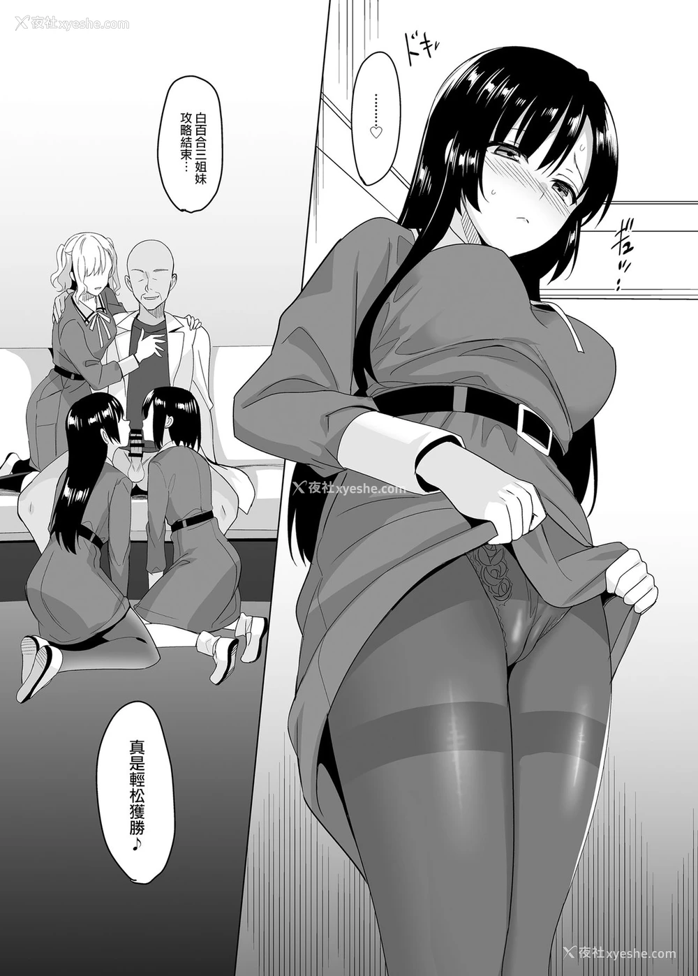 31P - 白百合三姉妹攻略