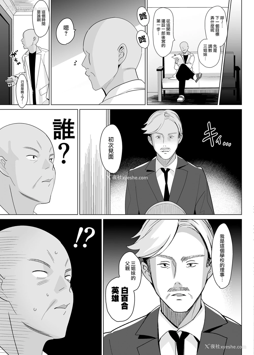 33P - 白百合三姉妹攻略