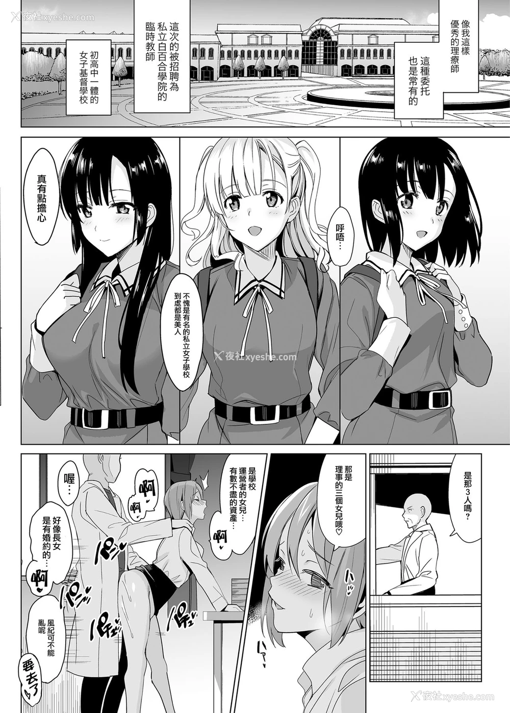 4P - 白百合三姉妹攻略