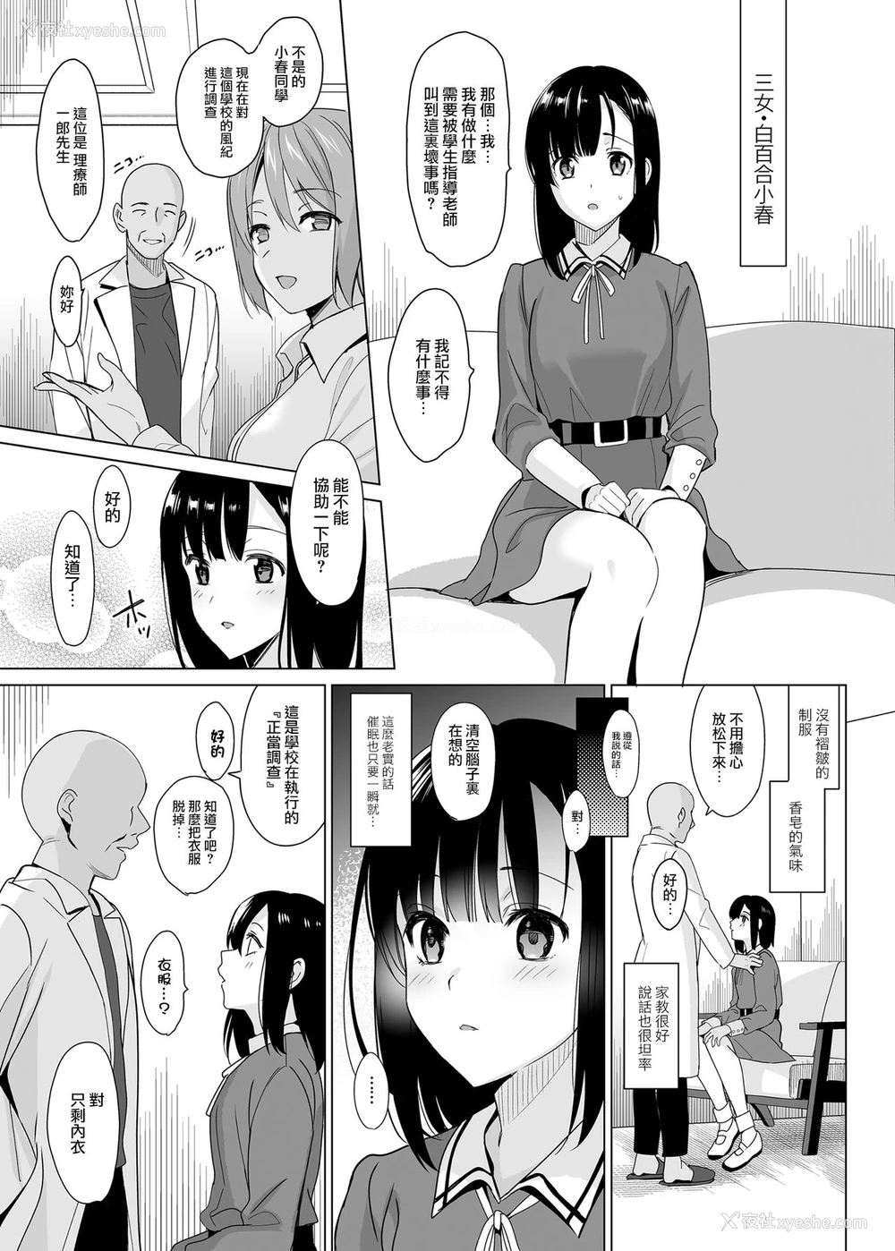 5P - 白百合三姉妹攻略