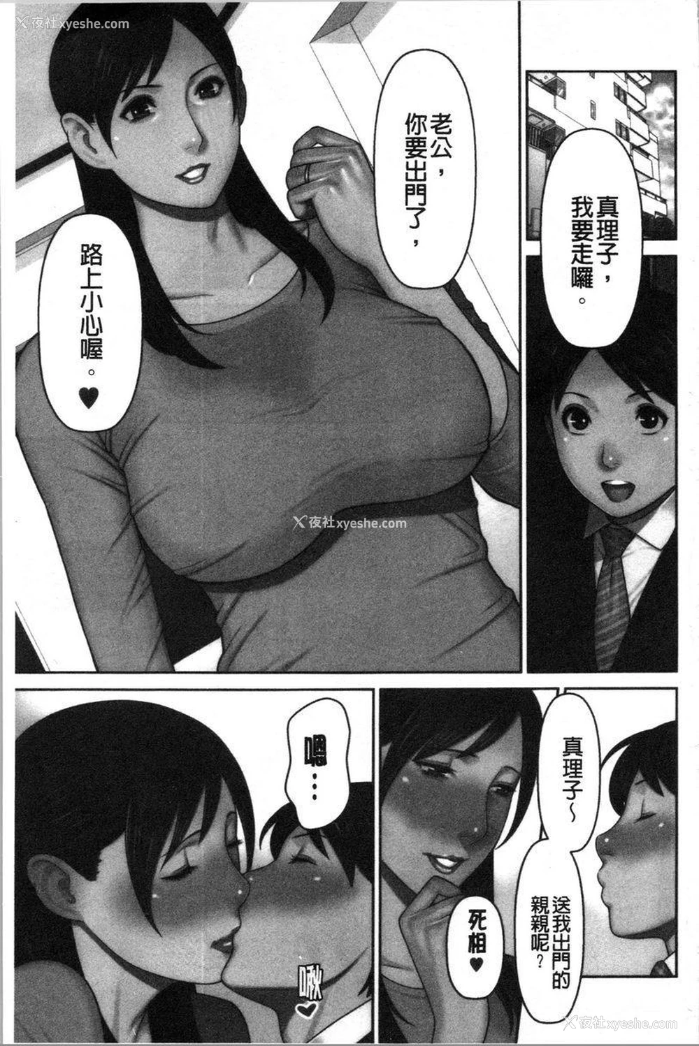 2P - 最喜欢・真理子太太