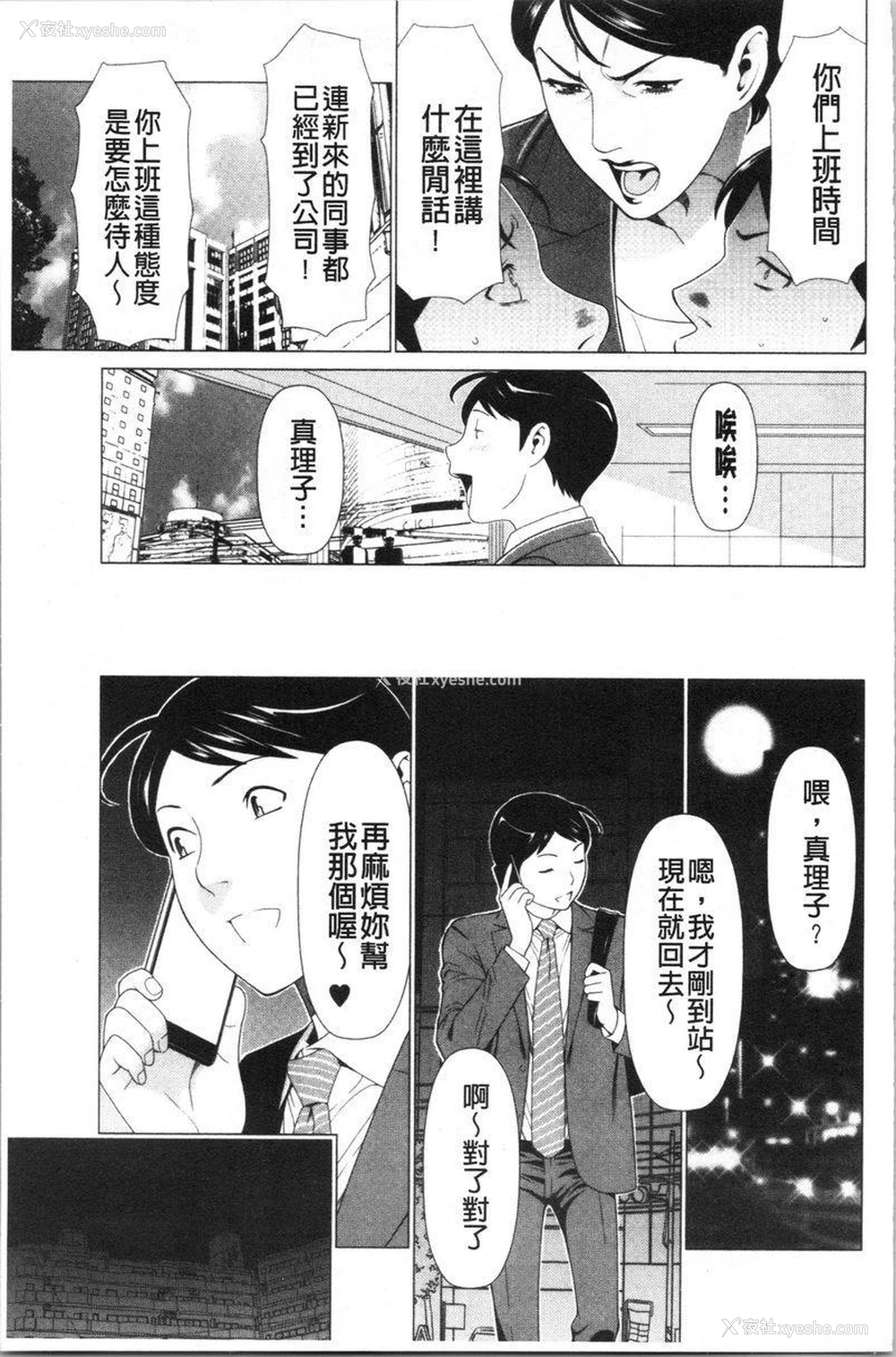 8P - 最喜欢・真理子太太