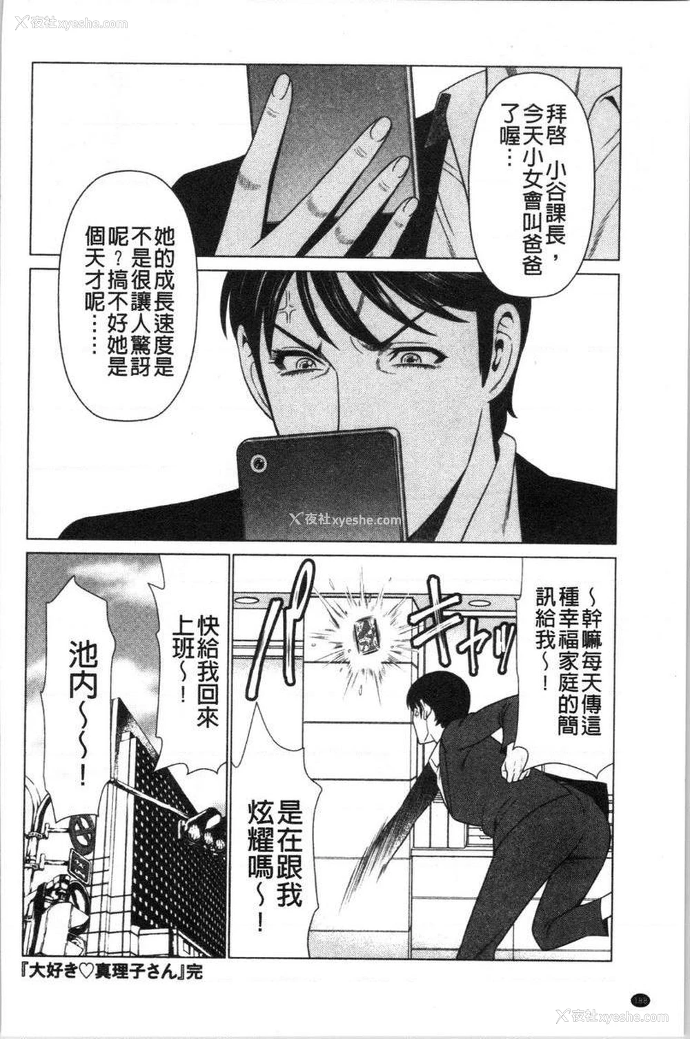 18P - 最喜欢・真理子太太
