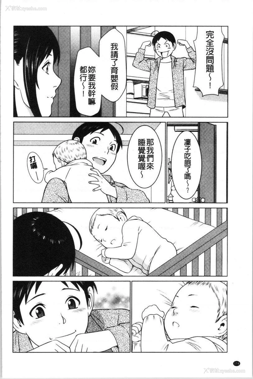 4P - 最喜欢・真理子太太