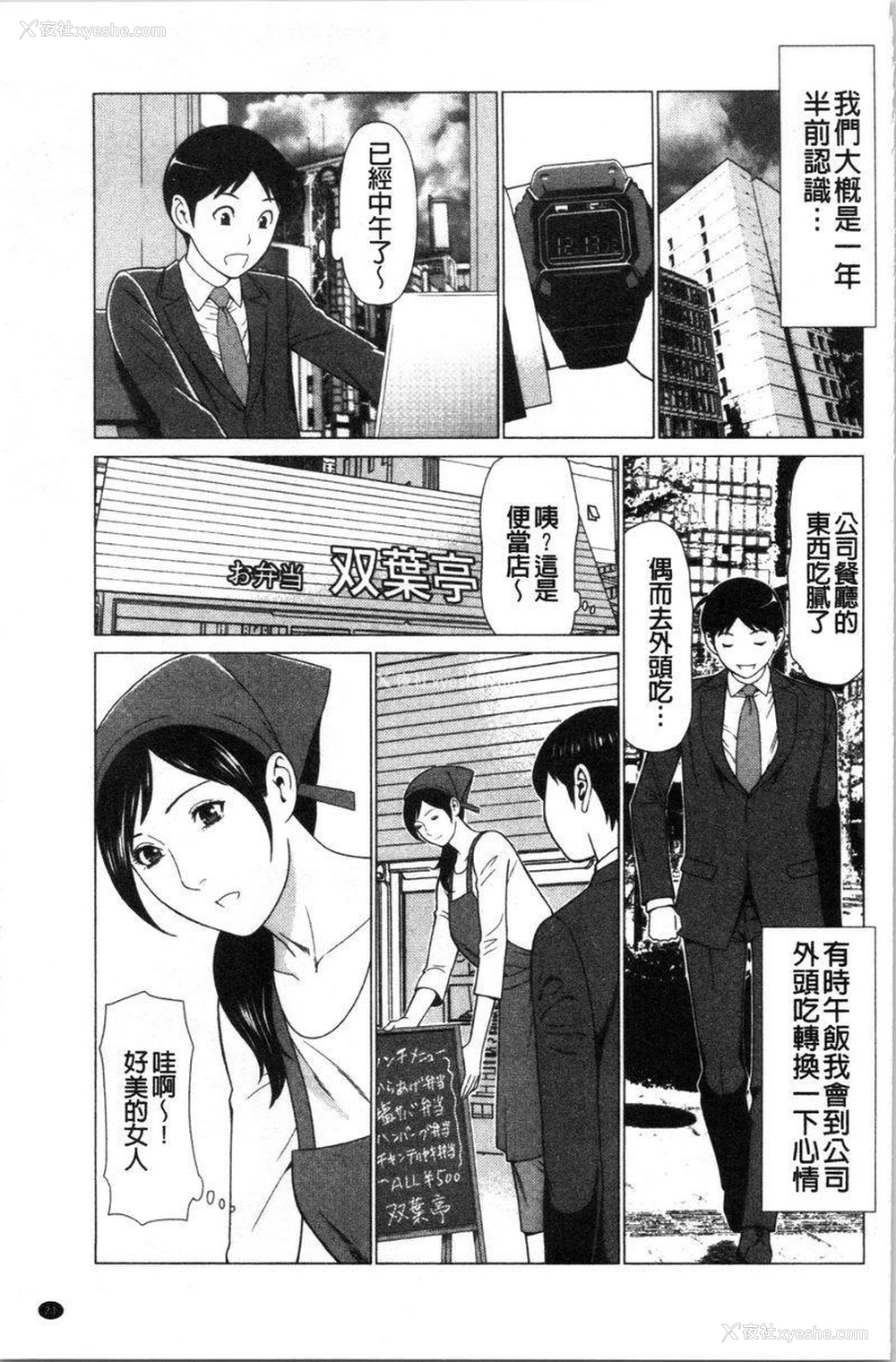 1P - 最喜欢・真理子太太