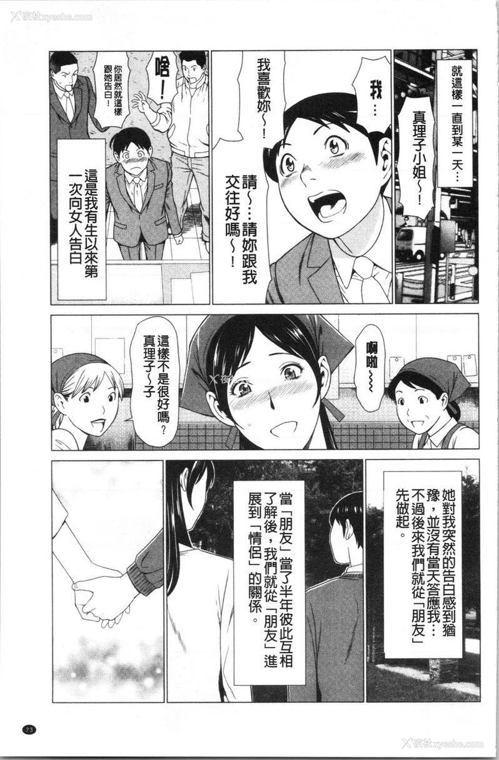 3P - 最喜欢・真理子太太