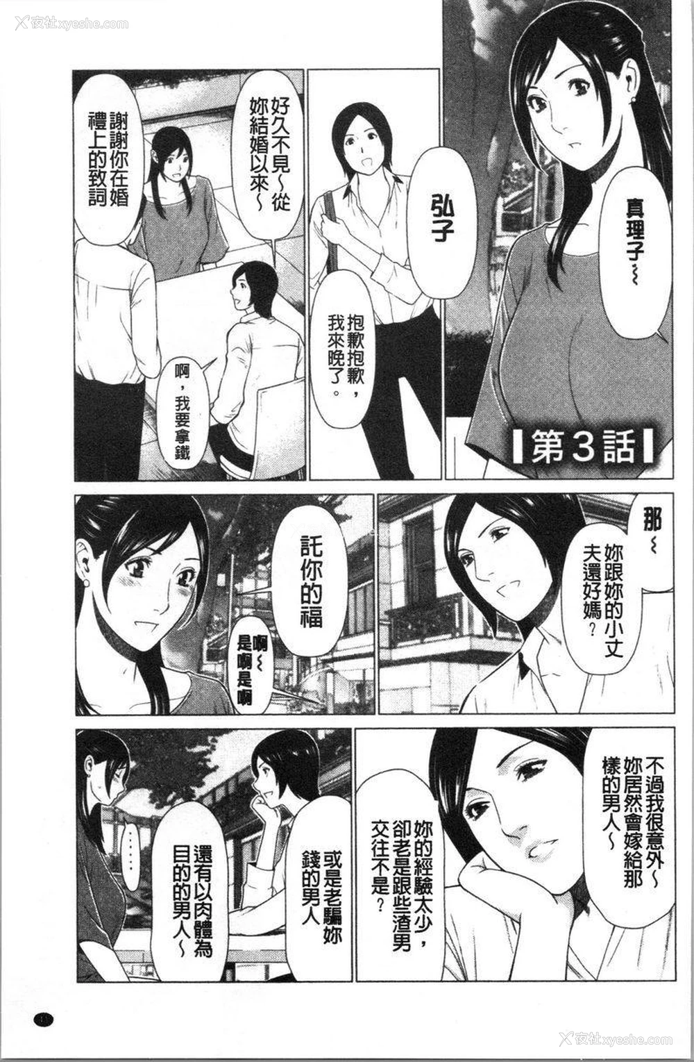 1P - 最喜欢・真理子太太
