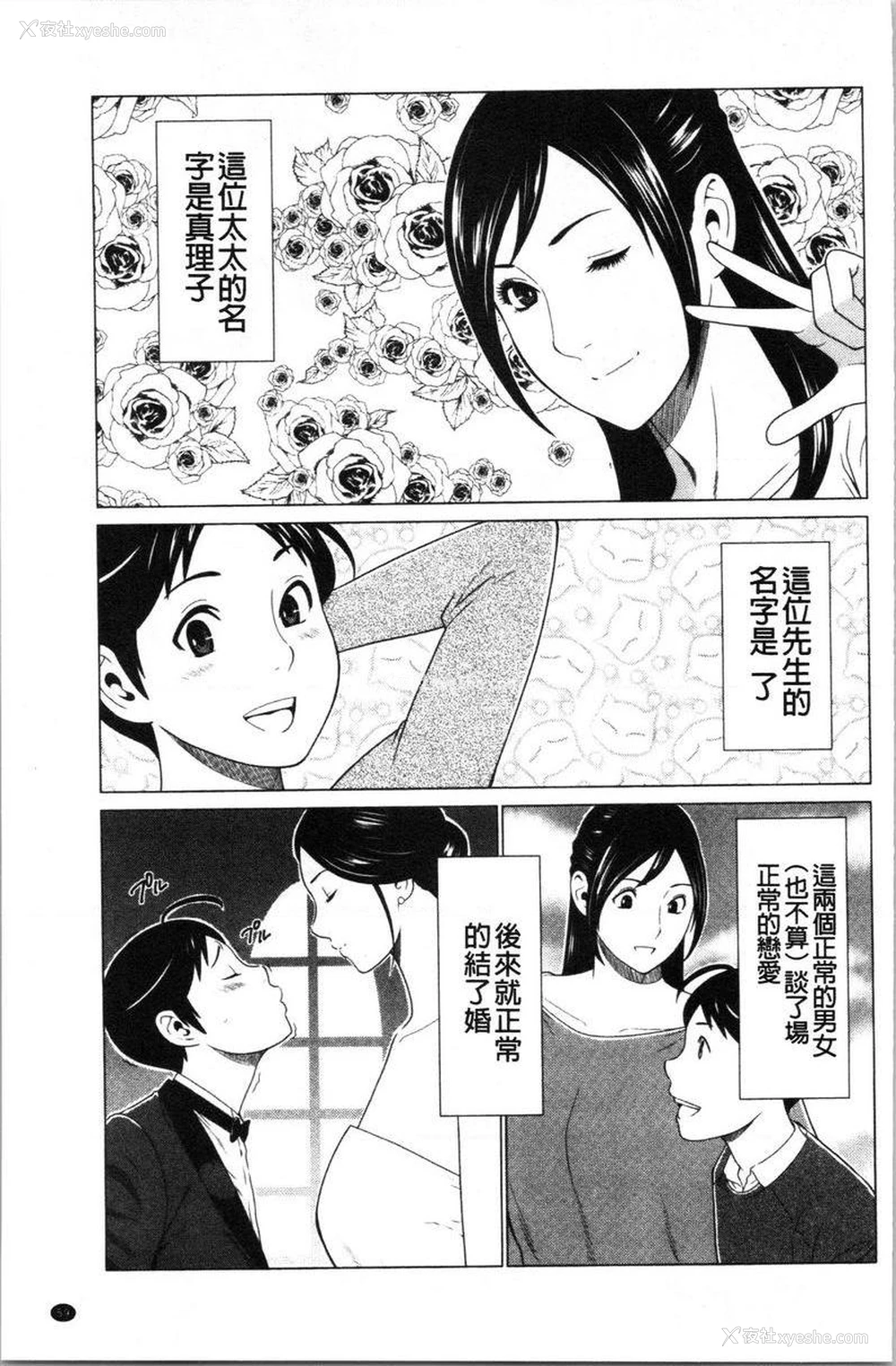 1P - 最喜欢・真理子太太